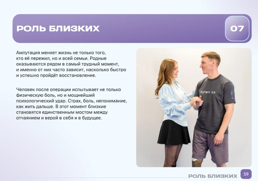 Раздел 7: роль близких